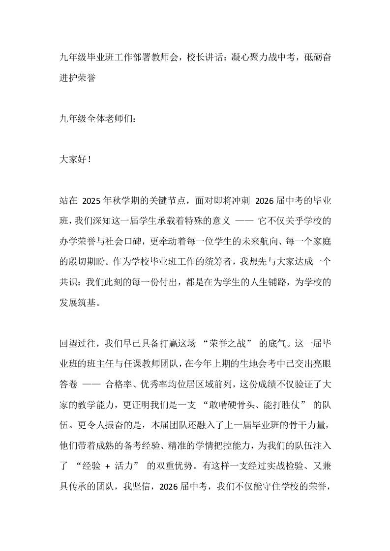 九年级毕业班工作部署教师会，校长讲话：凝心聚力战中考，砥砺奋进护荣誉-资源基地