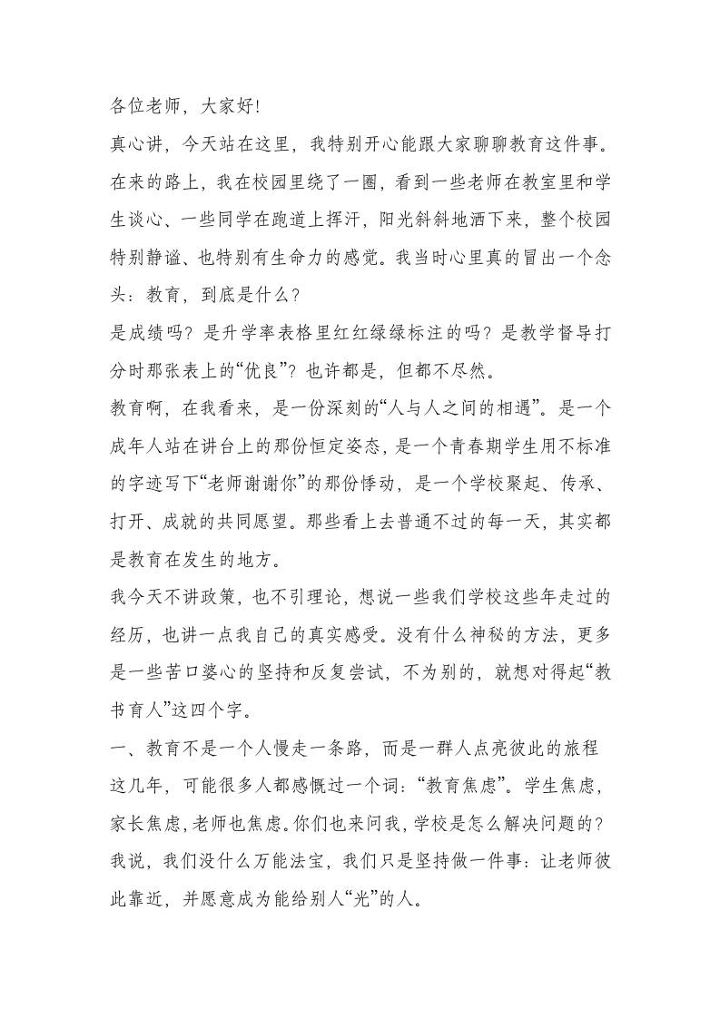 教育教学管理经验交流会，校长讲话：没有套话，校长道出了教育最朴素的真理！-资源基地