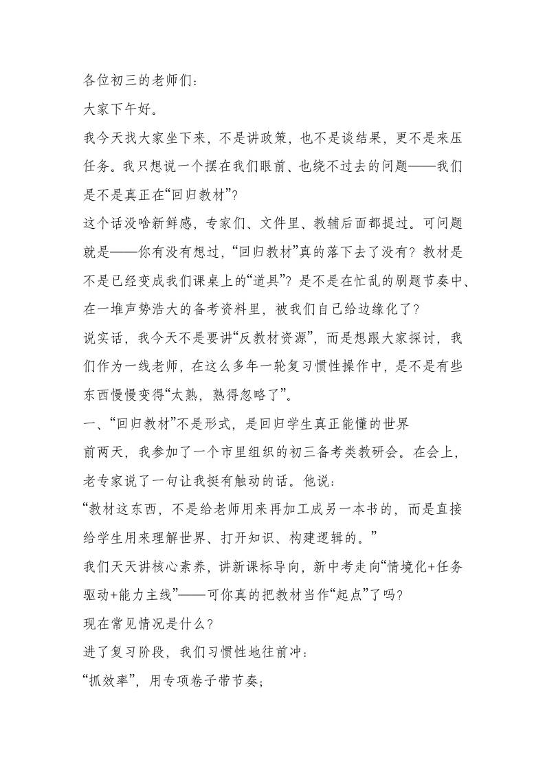 教学副校长在初三毕业班教师会上讲话：强化教材中心地位，精准靶向教学提分率-资源基地