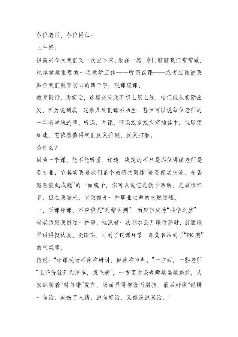教学副校长在全体教师大会讲话：从观课议课走向反思教学，从专业研讨通往协同成长-资源基地