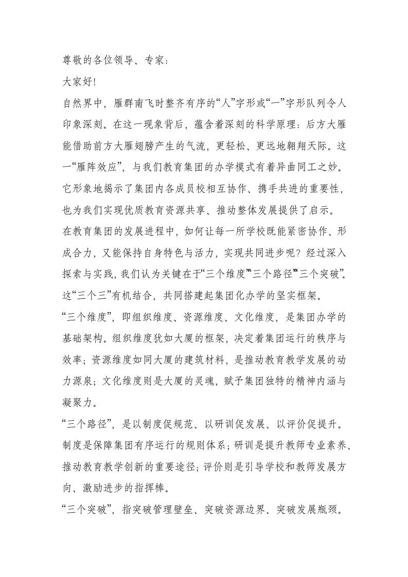 教育集团化办学经验，校长汇报发言：教育圈顶流！这个集团的办学模式火出圈了！-资源基地