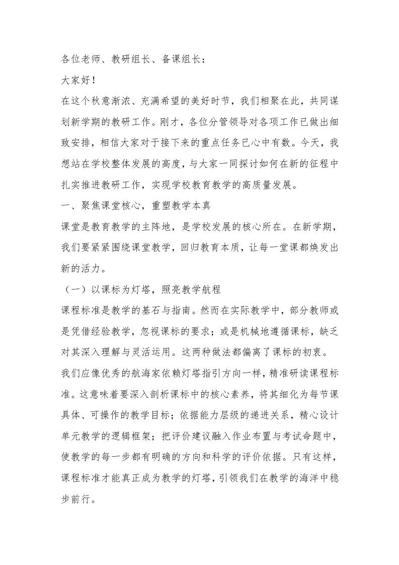 教学教研工作会议校长讲话稿：把平庸踢开，为卓越开路-资源基地