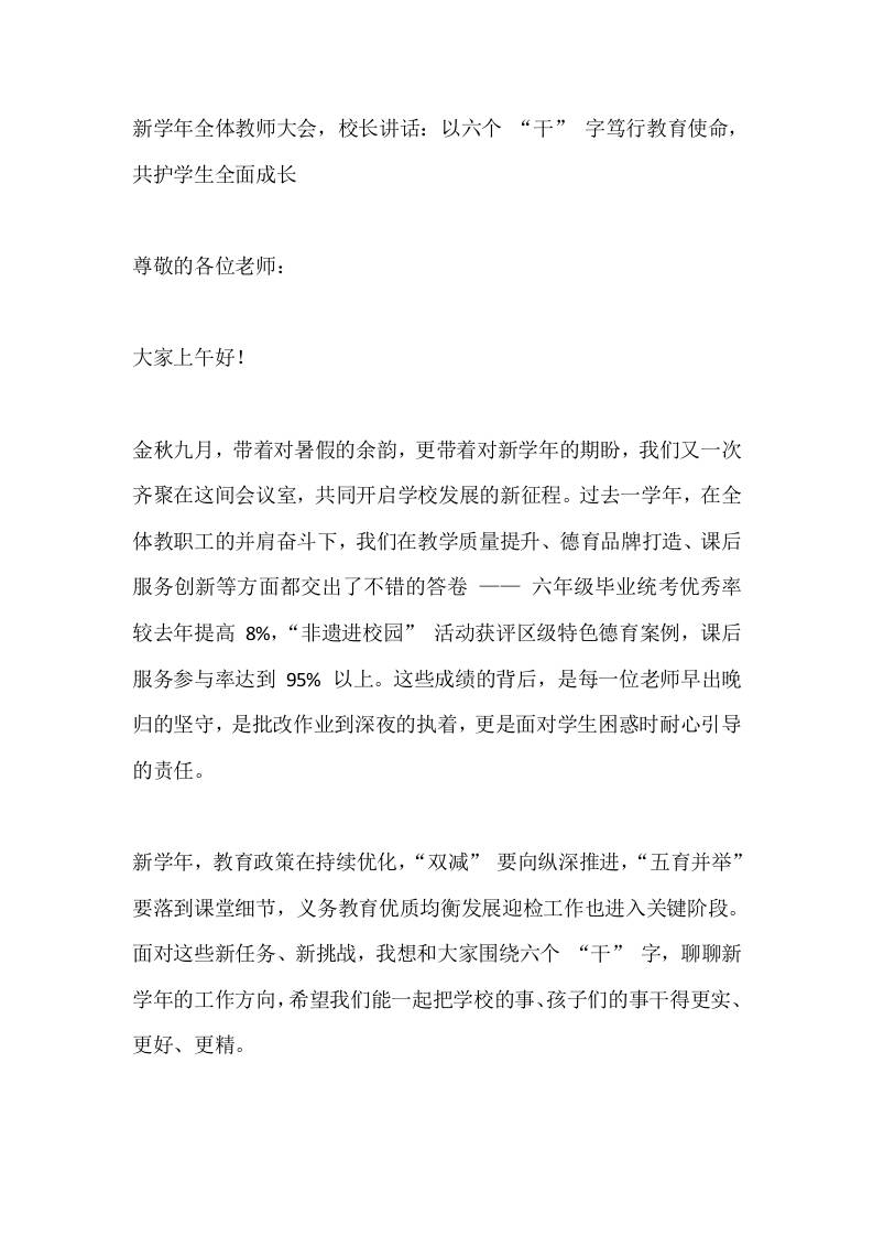 新学年全体教师大会，校长讲话：以六个“干”字笃行教育使命，共护学生全面成长-资源基地