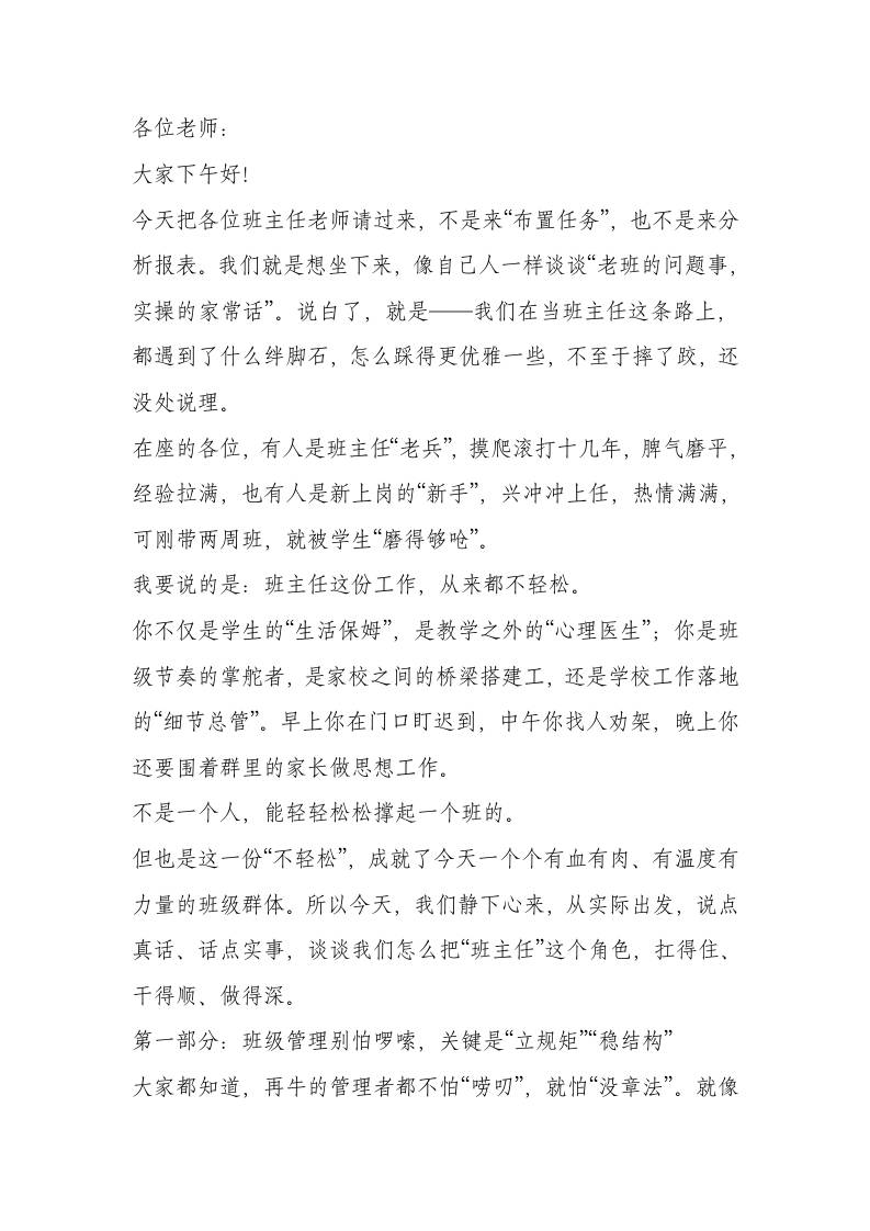 校长在全体班主任会议上讲话：以经验促反思，以交流强执行，携手推进学生成长教育合作体建设-资源基地