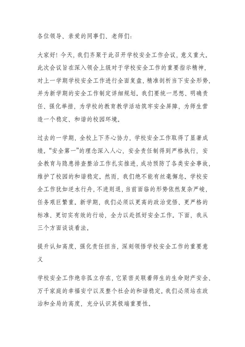 学校安全工作会议上，校长讲话：转疯了！24小时守护！校长诠释什么叫责任-资源基地