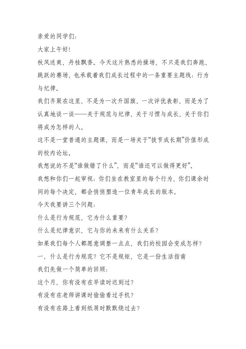 学生行为规范专项大会上，校长发出5个警醒：纪律不能“睁一只眼闭一只眼”-资源基地