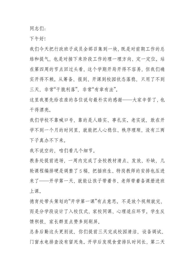 校长在行政班子会上讲话：以“五个有”锻造干部执行力，持续巩固开学优质开局-资源基地