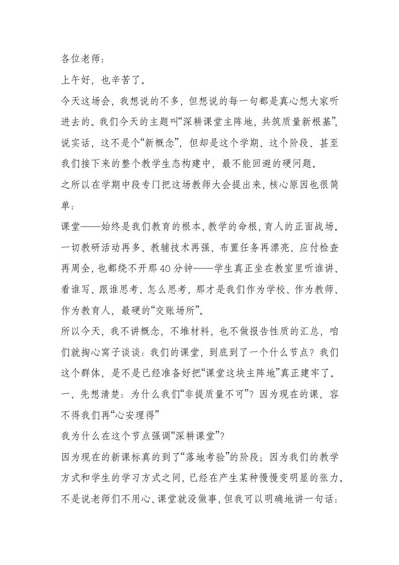 校长在全体教师会上讲话：聚力课堂主阵地，锚定提质发力点-资源基地