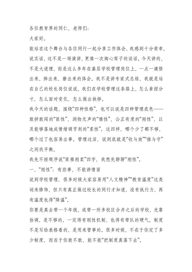 学校管理经验交流会，校长发言：当管理有点“匪气”，校园也能更有活气；柔中有刚，才能刚中带温！-资源基地