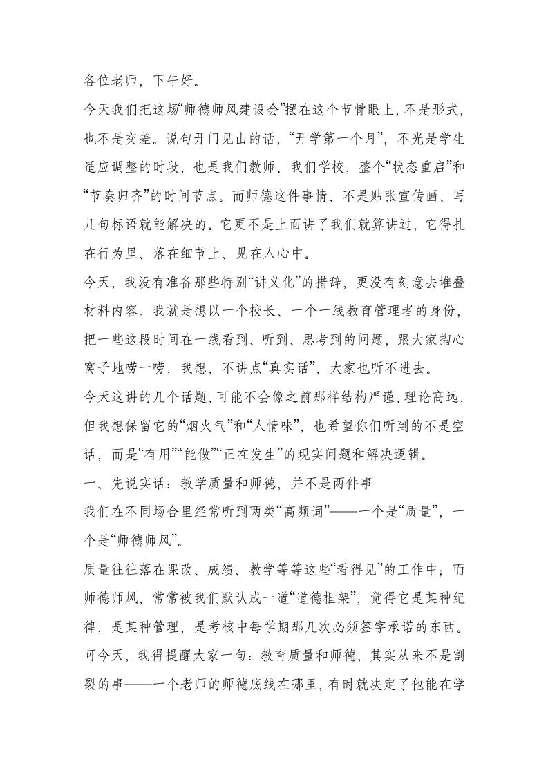 校长在全校教师师德师风建设大会上的讲话​：立德为先，立规于前，铸造新时代教师精神脊梁-资源基地