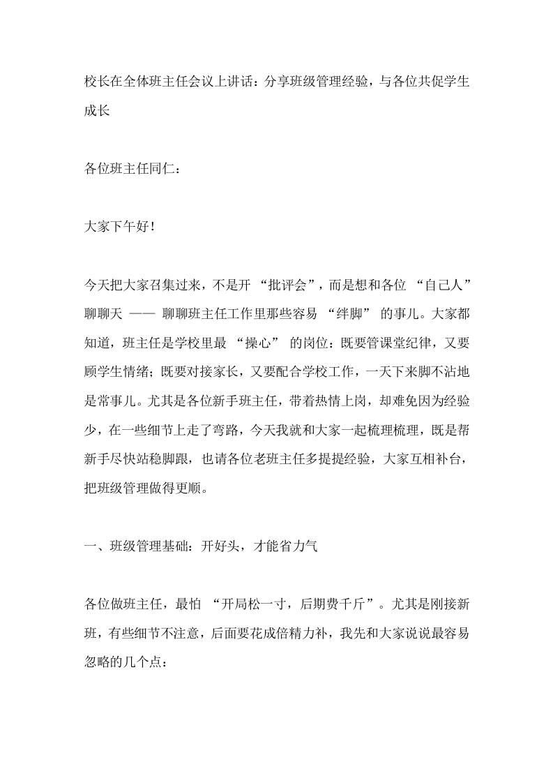 校长在全体班主任会议上讲话：分享班级管理经验，与各位共促学生成长-资源基地