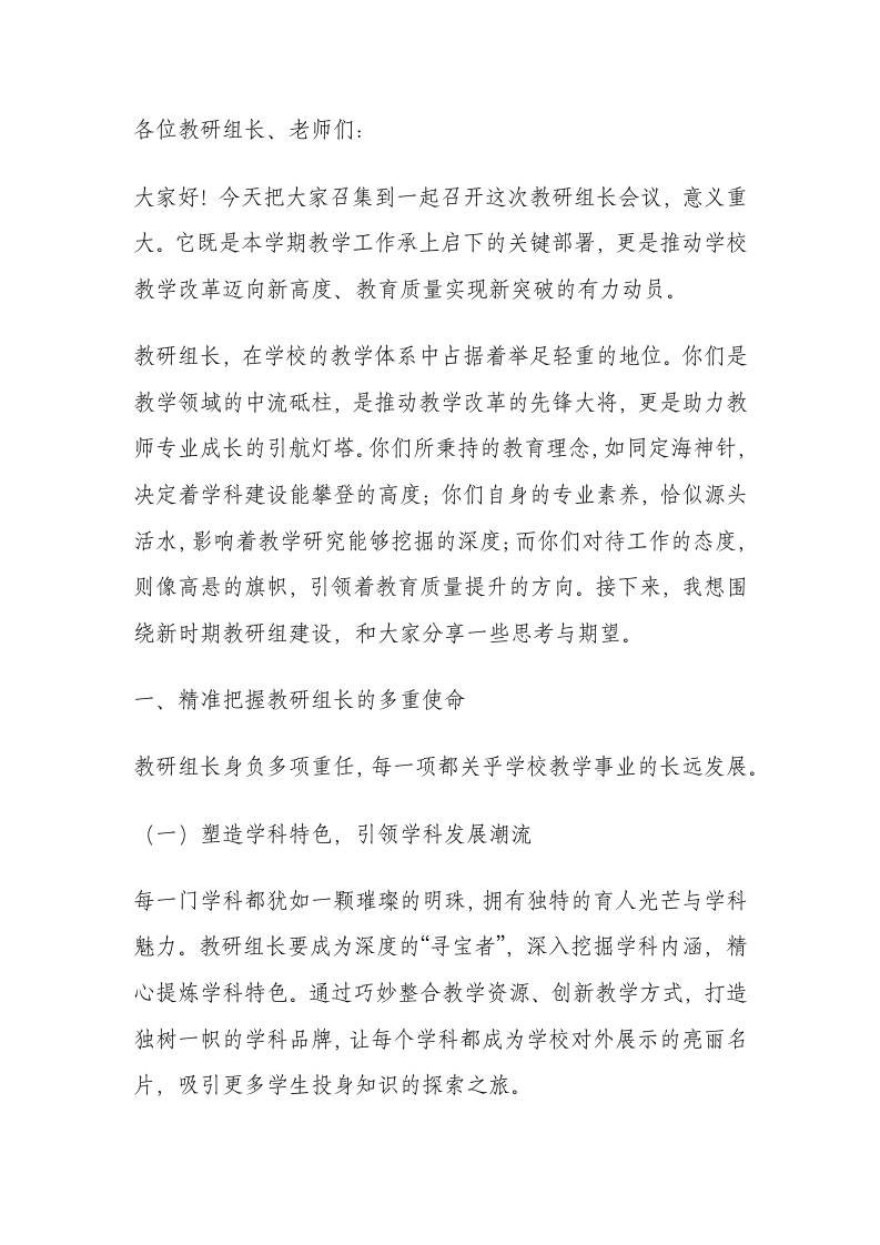 校长在教研组长会议上讲话：错了！教研组长其实是最累的“服务员”！-资源基地
