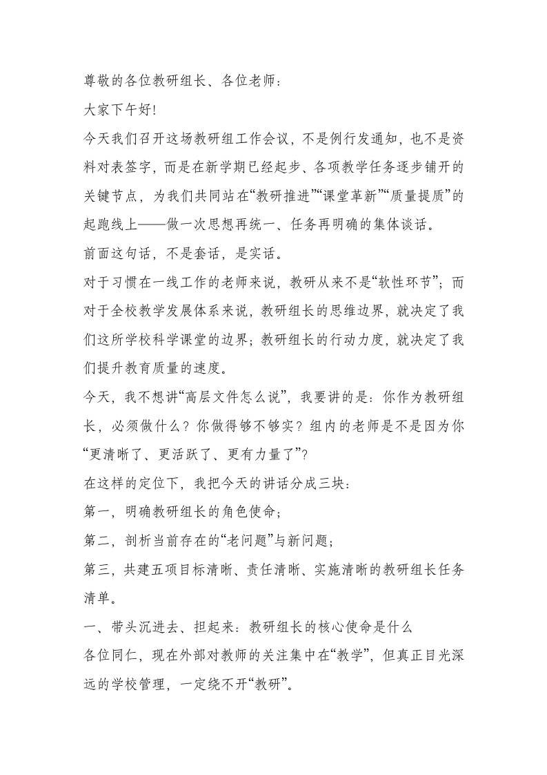 校长在教研组长会议上的讲话：聚焦提质增效，教研组长要干好这3件关键事！-资源基地