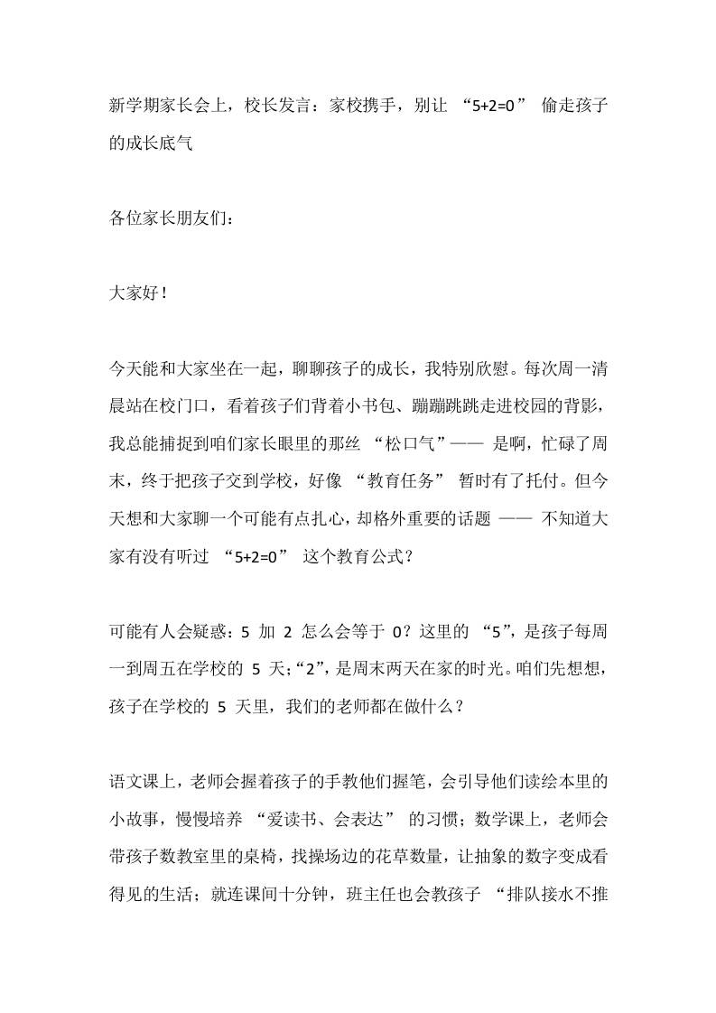 新学期家长会上，校长发言：家校携手，别让“52=0”偷走孩子的成长底气-资源基地