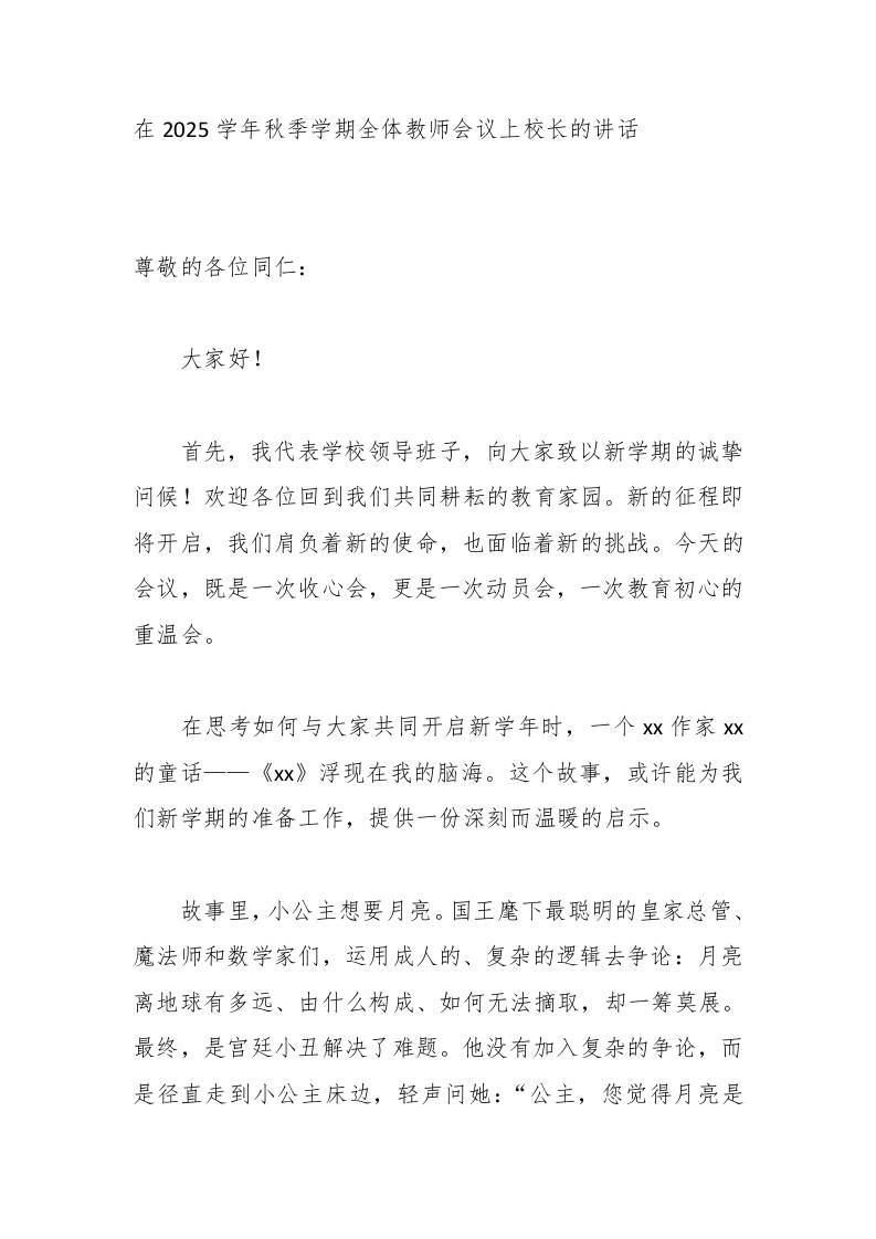 在2025学年秋季学期全体教师会议上校长的讲话-资源基地