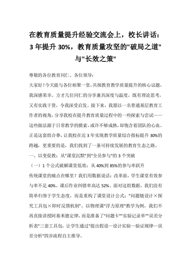 在教育质量提升经验交流会上，校长讲话：3年提升30%，教育质量攻坚的破局之道与长效之策-资源基地