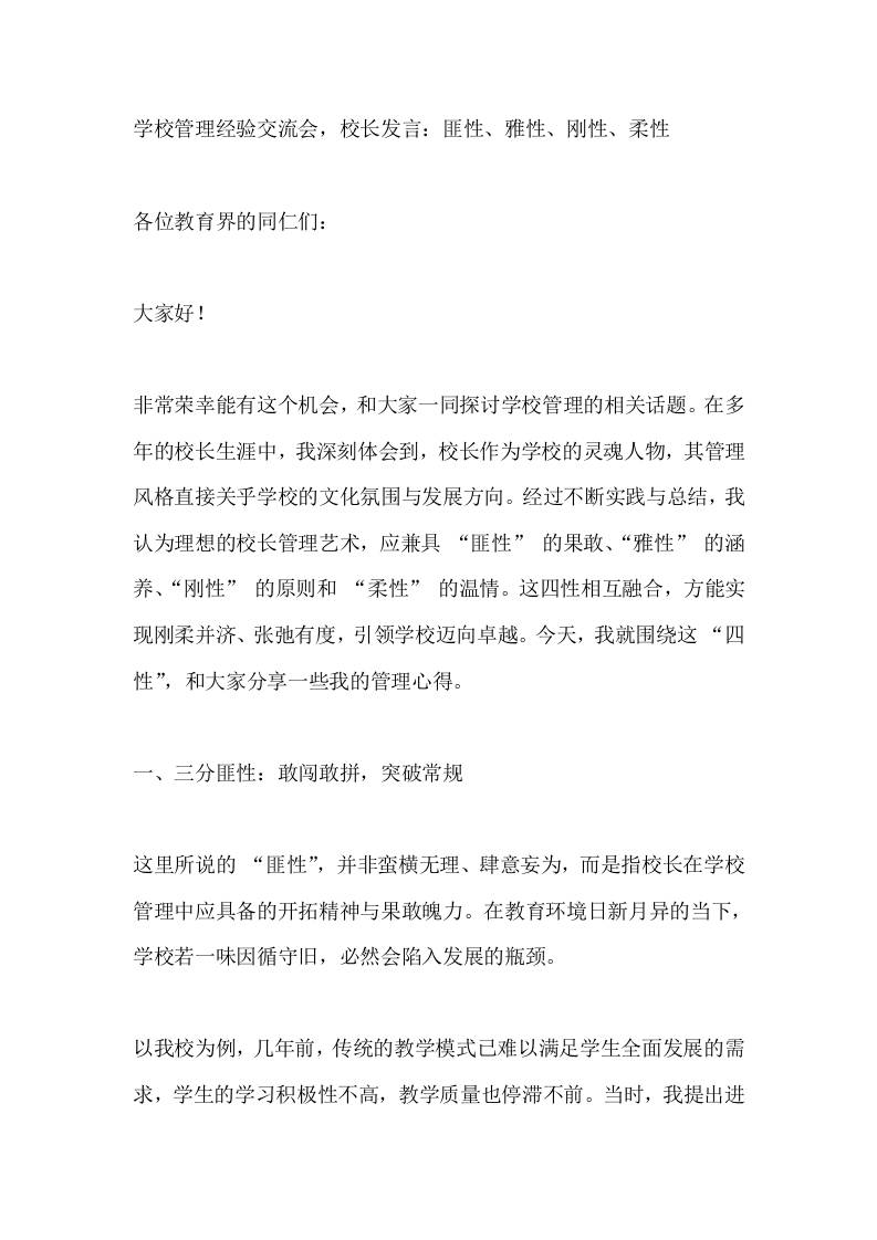学校管理经验交流会，校长发言：匪性、雅性、刚性、柔性-资源基地