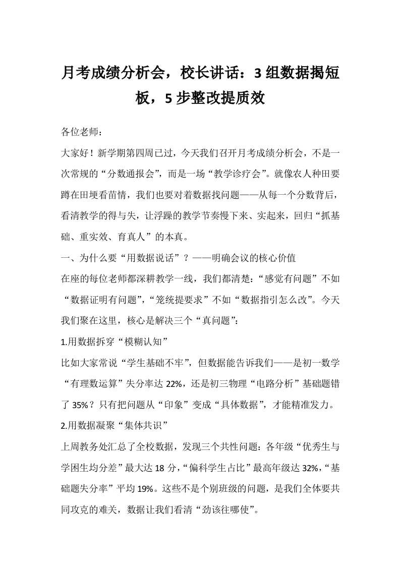 月考成绩分析会，校长讲话：3组数据揭短板，5步整改提质效-资源基地