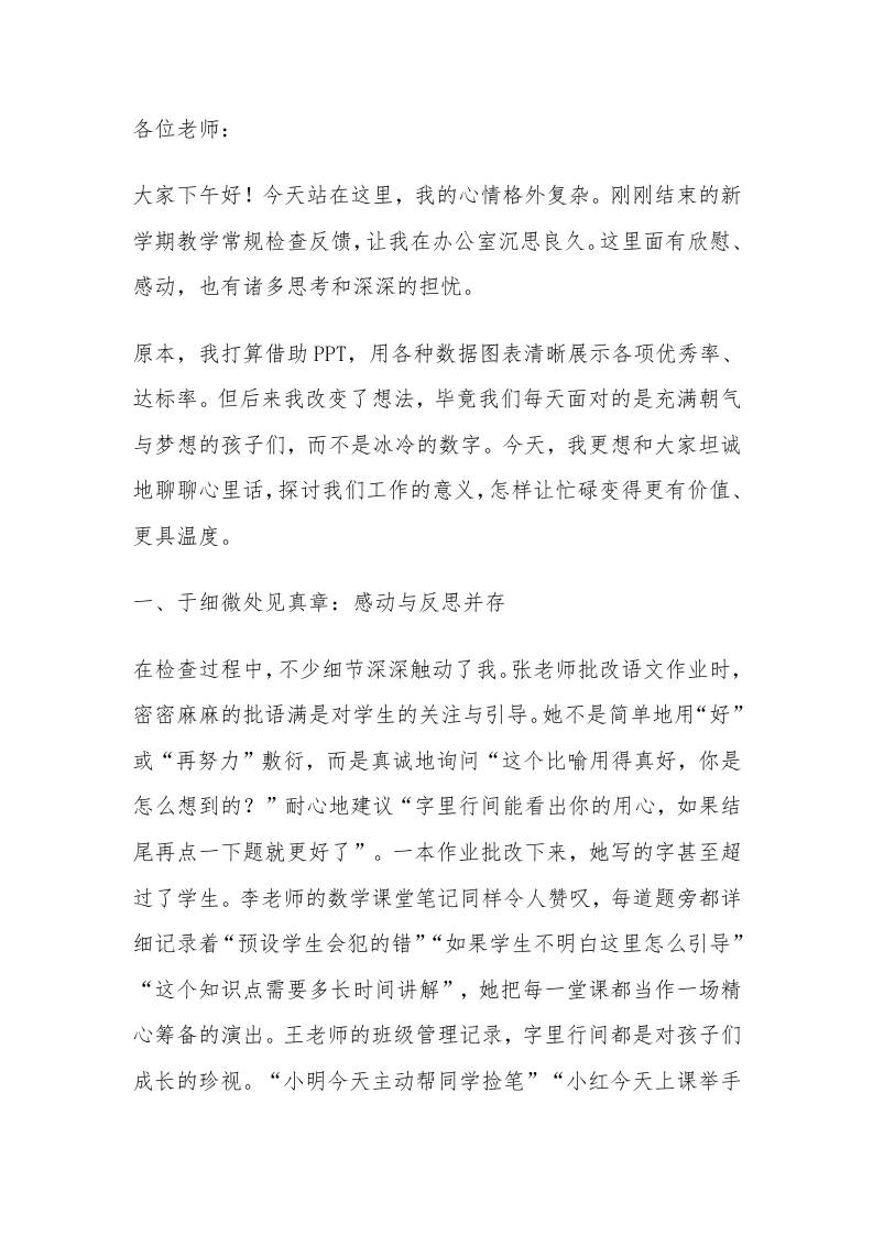 学校教学常规检查后，校长讲话：首次公开，教师队伍”最丑陋“的一面！-资源基地