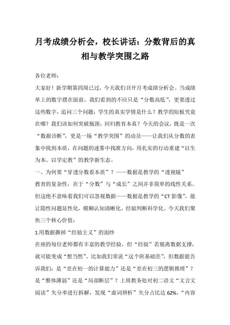 月考成绩分析会，校长讲话：分数背后的真相与教学突围之路-资源基地