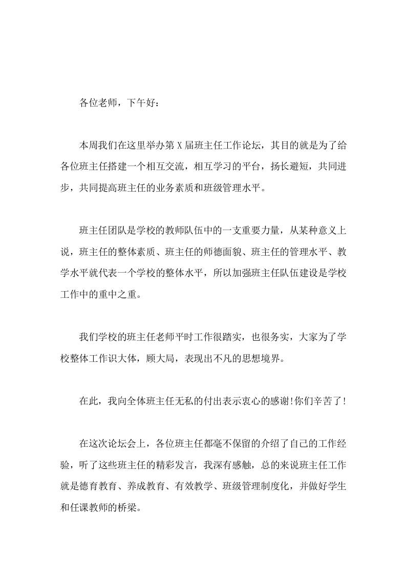班主任论坛闭幕式，校长讲话相信有我们全体班主任老师的辛勤耕耘，与学校一道风雨同舟、同甘共苦-资源基地