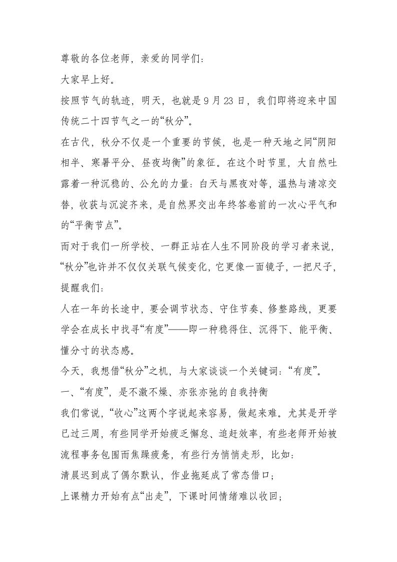 秋分节气到了，校长在国旗下讲话：昼夜平分如礼，学行有度为章-资源基地