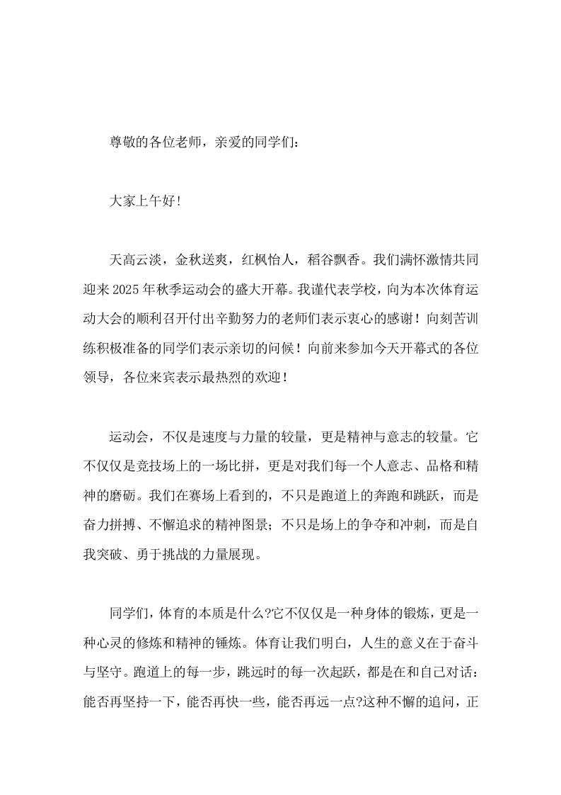 2025年秋季运动会开幕式，校长讲话每一次挫折都是迈向成功的必经之路-资源基地