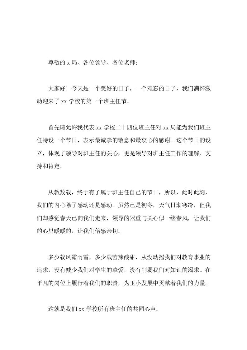 班主任节开幕式，校长精彩讲话爱学生，我们全心全意。做教师，我们无怨无悔。抓教学，我们兢兢业业。-资源基地