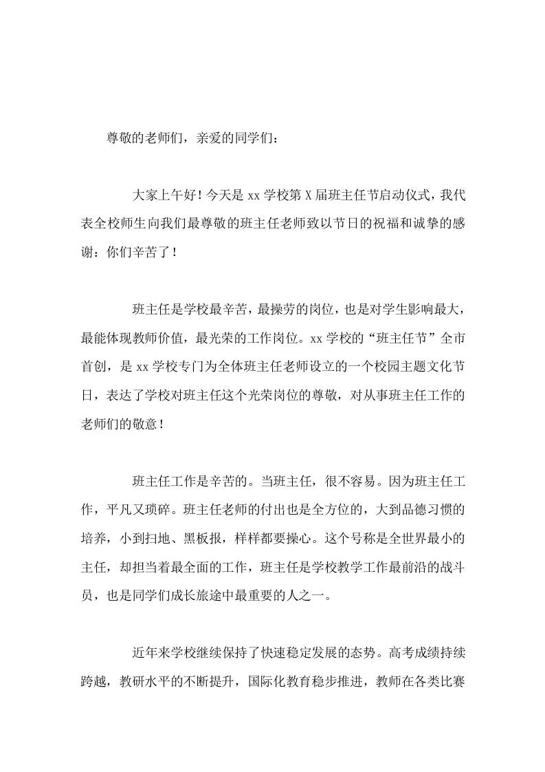 班主任节启动仪式，校长讲话当班主任，很不容易-资源基地