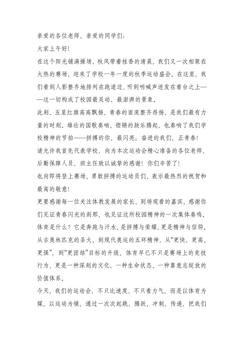 2025年秋季运动会开幕式上，校长讲话：为青春蓄力、为梦想起跑！-资源基地