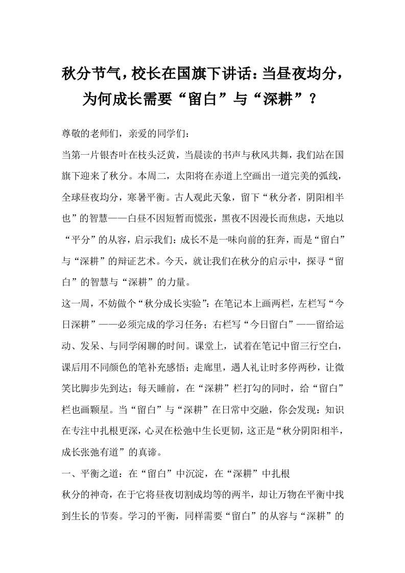 秋分节气，校长在国旗下讲话：当昼夜均分，为何成长需要“留白”与“深耕”？-资源基地