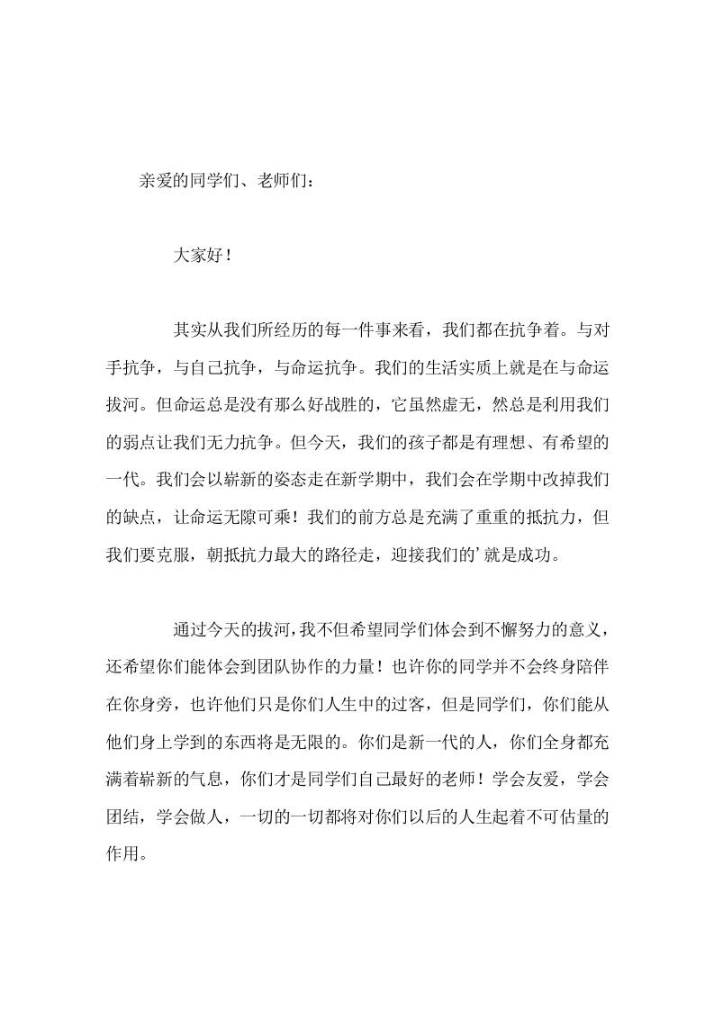 拔河比赛，校长简短讲话今天只是一场简单的拔河比赛，但我希望同学们能从中看到人生-资源基地