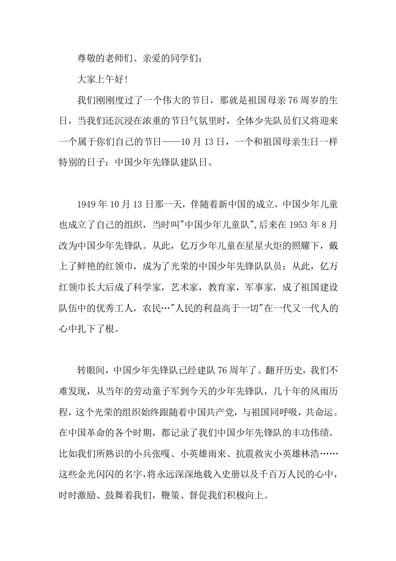 2025建队日，校长在国旗下讲话星星火炬，照我前行-资源基地