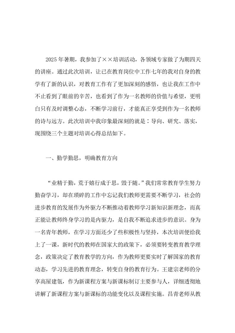 2025年教师培训心得身披铠甲心有远方，长风破浪扬帆起航-资源基地