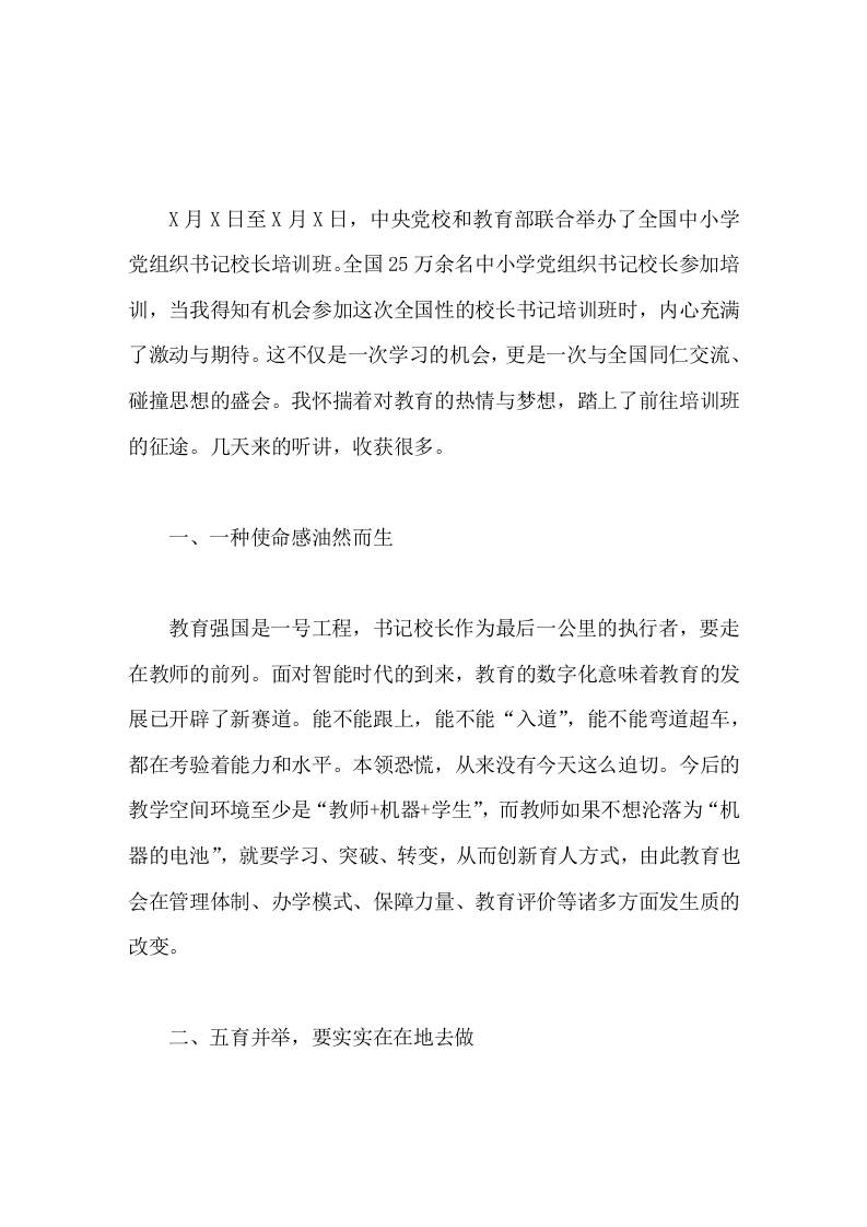 202X全国中小学书记校长能力培训班学习心得体会这不仅是一次学习的机会，更是一次与全国同仁交流、碰撞思想的盛会-资源基地