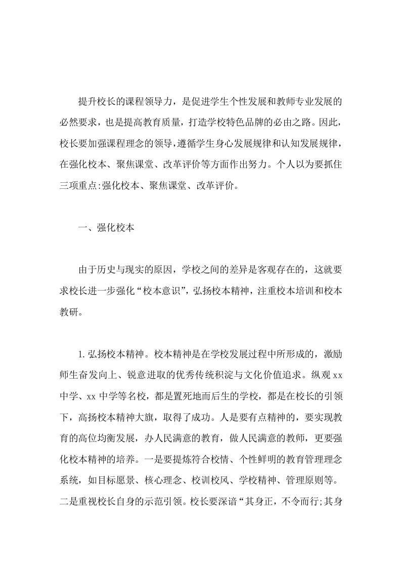 《校长课程领导力》读书分享心得体会-资源基地