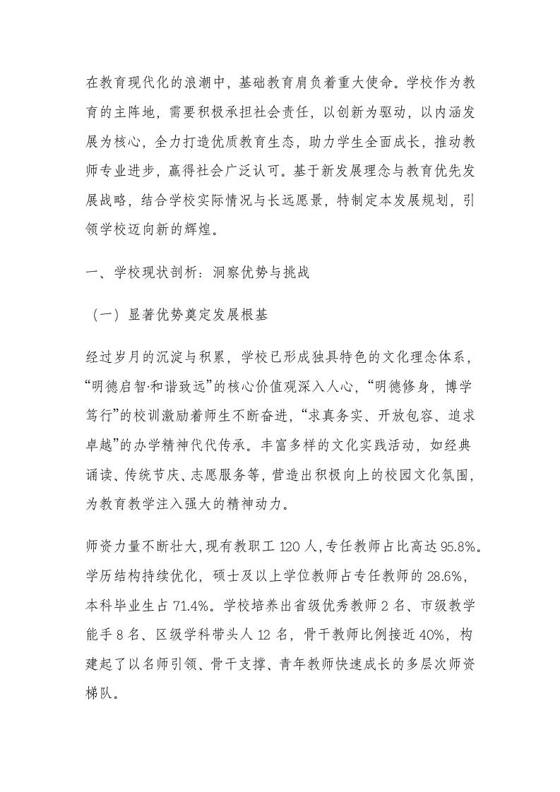 中小学学校高质量发展五年规划：5年直接干翻传统教育！这份规划看得我头皮发麻！-资源基地