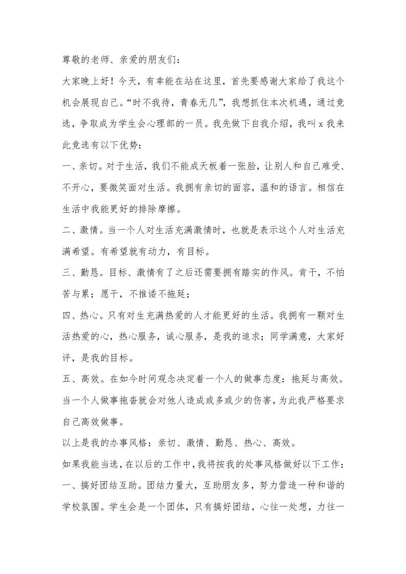 初高中学生会选举个人介绍模板2-资源基地