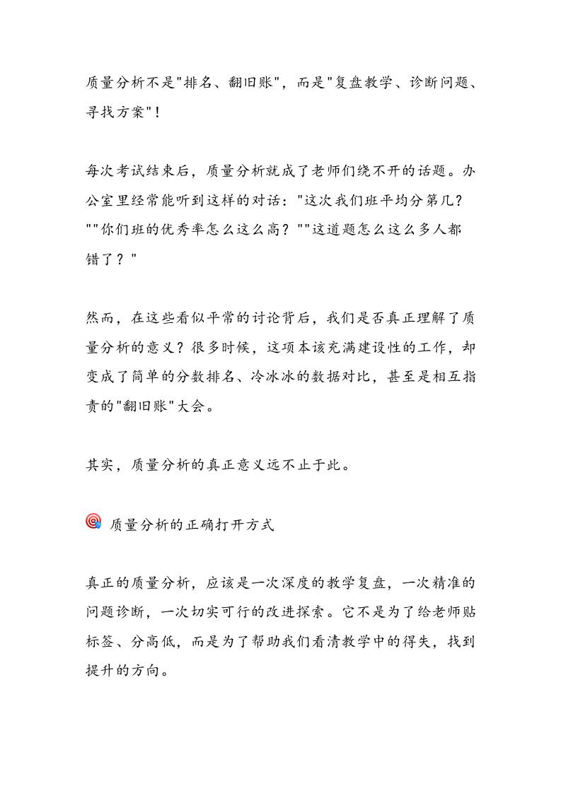 质量分析不是排名、翻旧账，而是复盘教学、诊断问题、寻找方案-资源基地