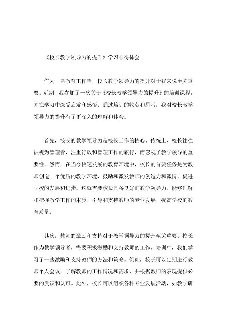 《校长教学领导力的提升》学习培训心得体会无论是什么行业，持续学习都是保持竞争力和提升能力的关键-资源基地