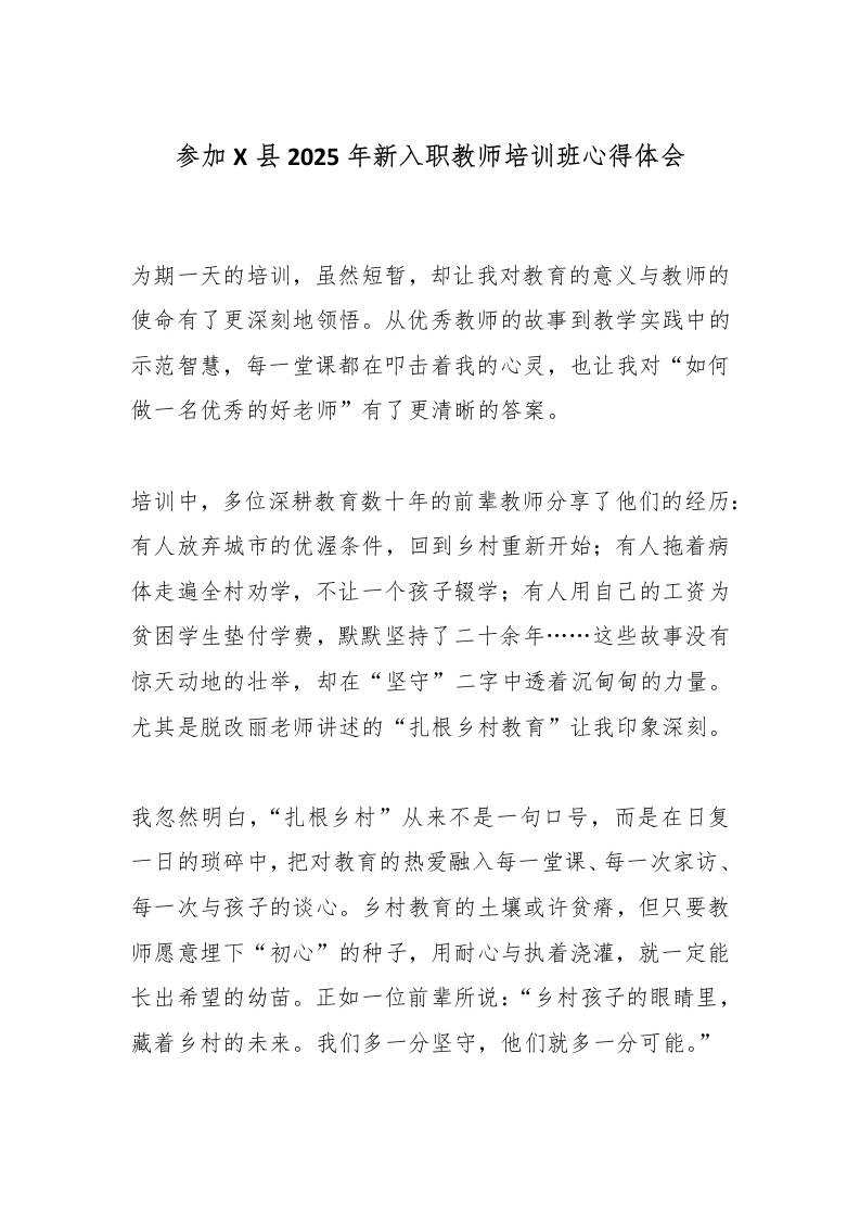 参加X县2025年新入职教师培训班心得体会-资源基地