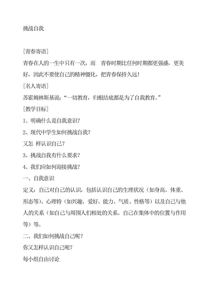 初高中心理健康教育：挑战自我-资源基地