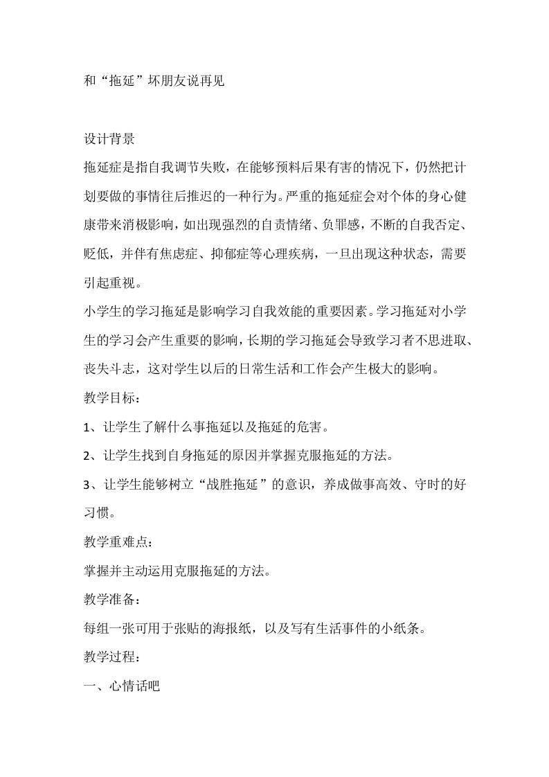 三年级心理健康教案：和“拖延”坏朋友说再见-资源基地