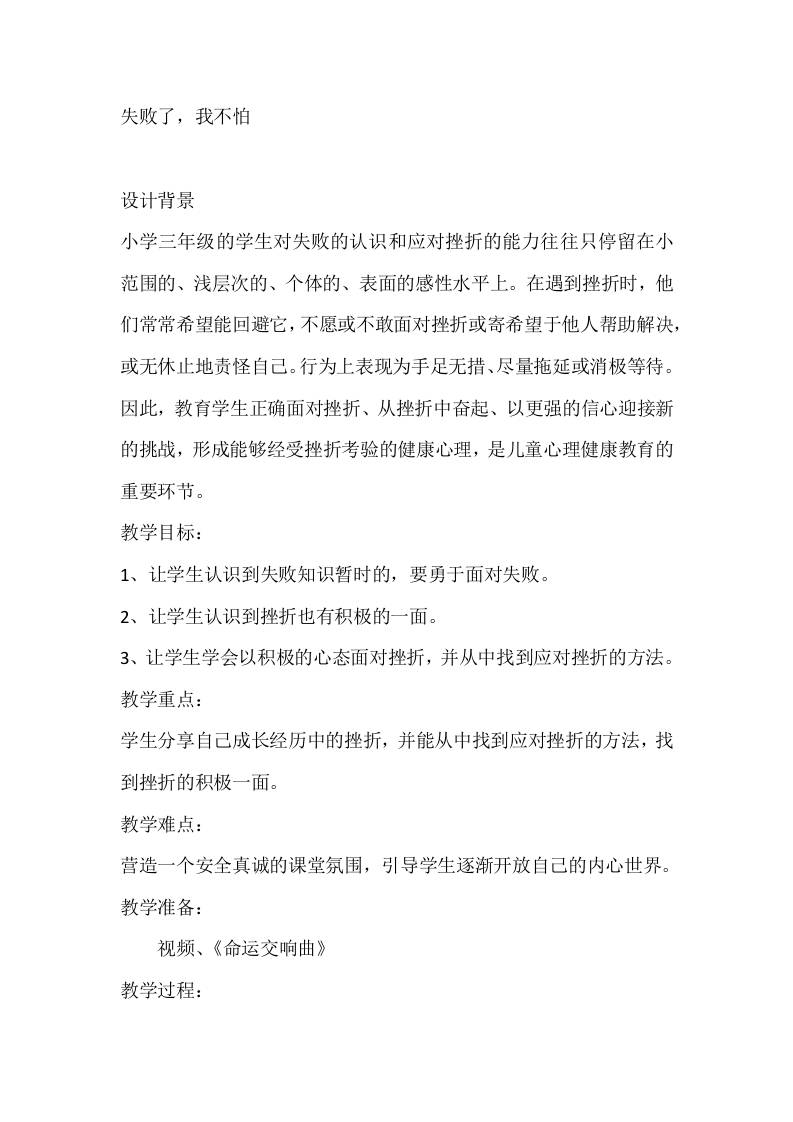三年级心理健康教案：失败了，我不怕-资源基地