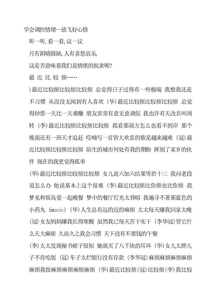 初高中心理健康教育：学会调控情绪—放飞好心情-资源基地