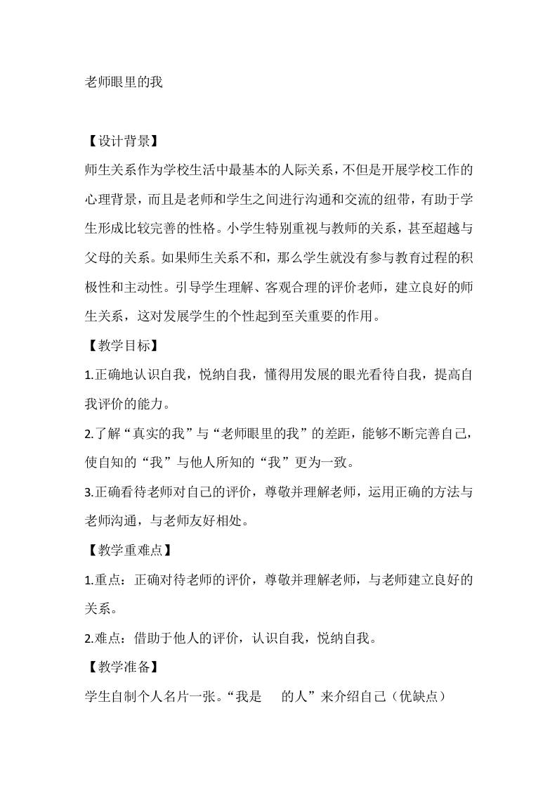 四年级心理健康教案：老师眼里的我-资源基地
