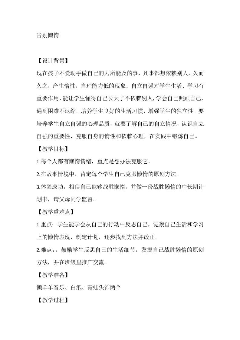 四年级心理健康教案：告别懒惰-资源基地