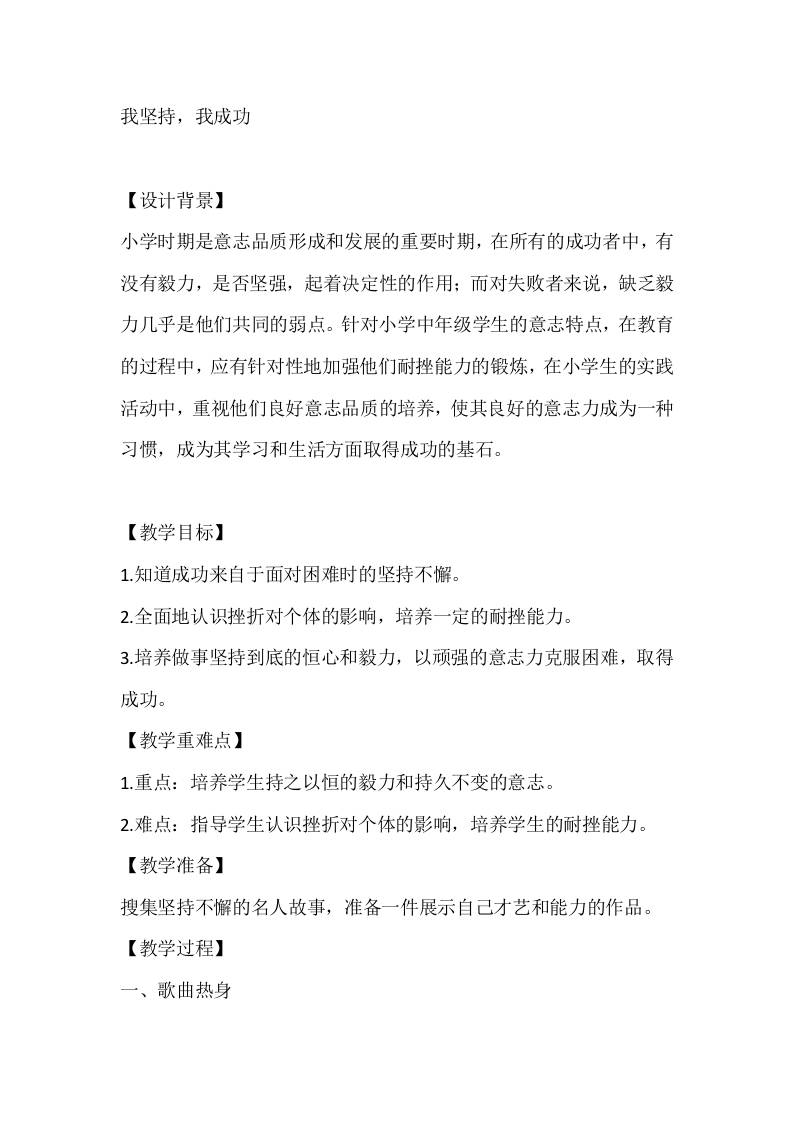 四年级心理健康教案：我坚持，我成功-资源基地