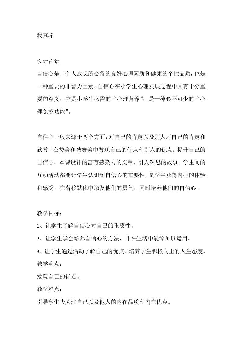 三年级心理健康教案：我真棒-资源基地