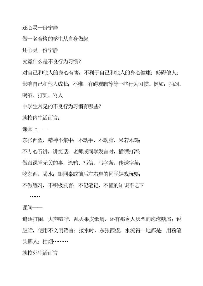 初高中心理健康教育：还心灵一份宁静-资源基地